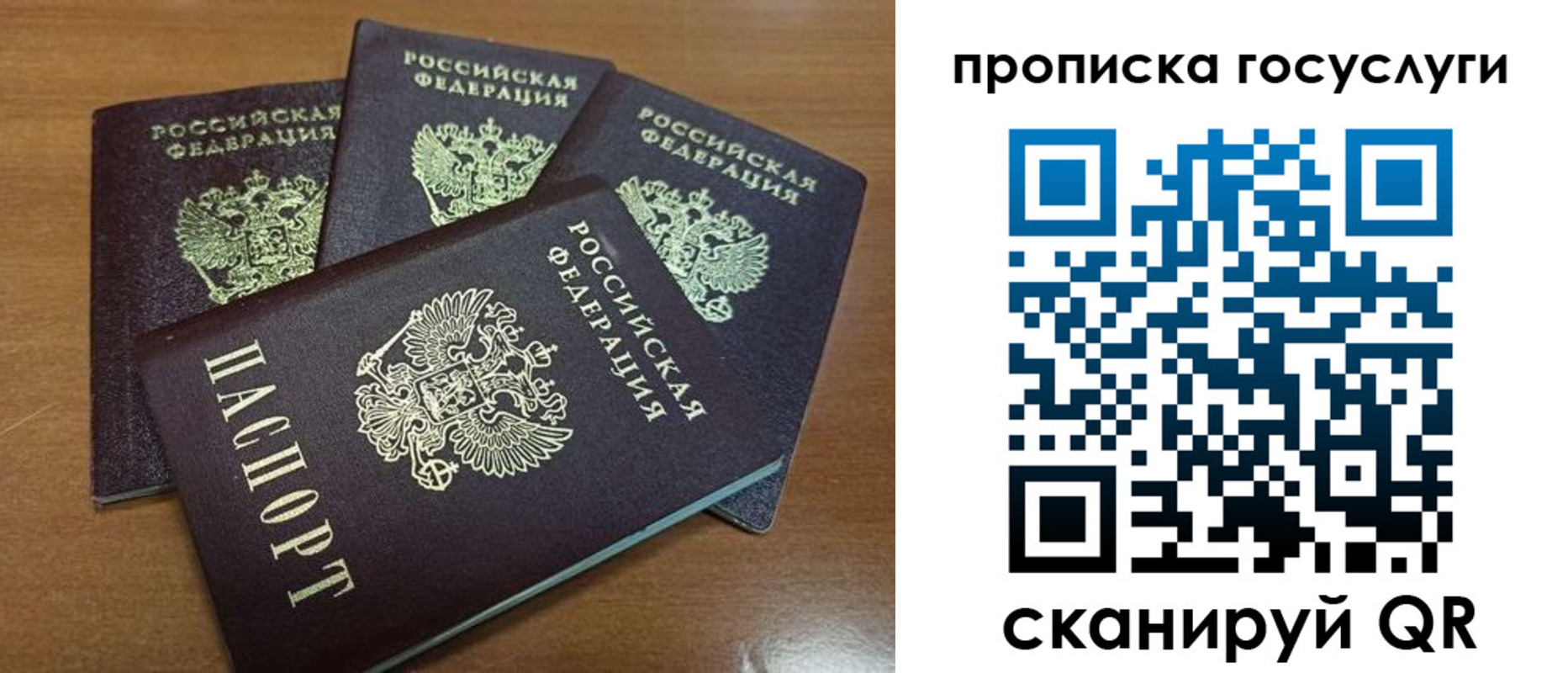 прописка 2025 в Угличе