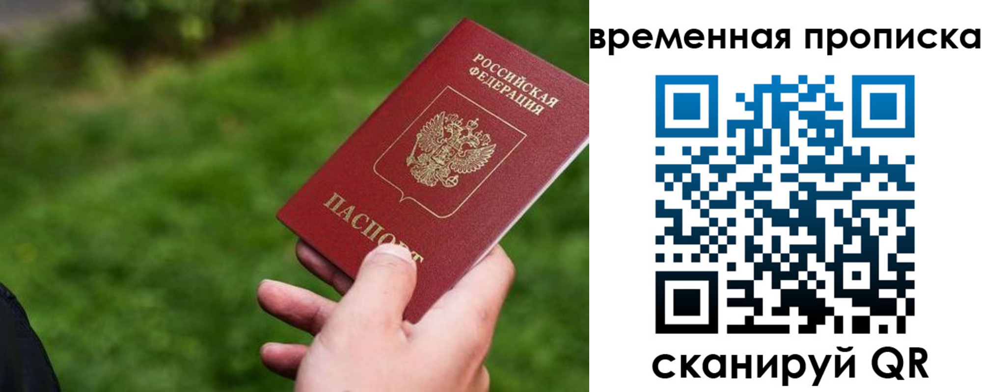 прописка 2025 в Угличе