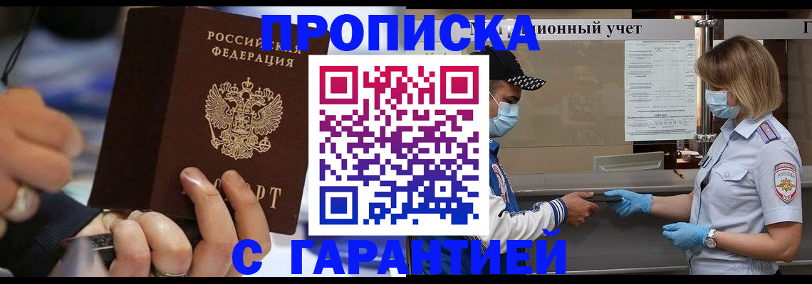 прописка 2025 в Угличе