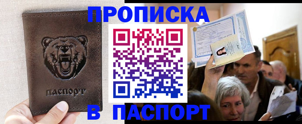 временная регистрация купить в Угличе