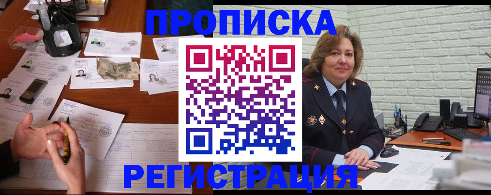 прописка ребенка в Угличе