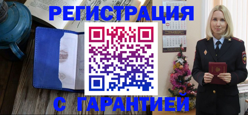 временная регистрация для школы в Угличе