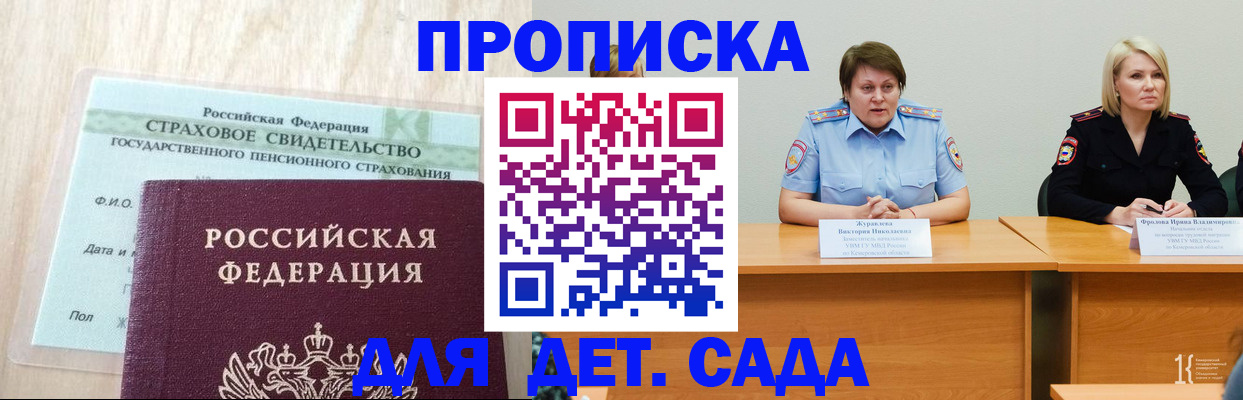временная прописка в Угличе